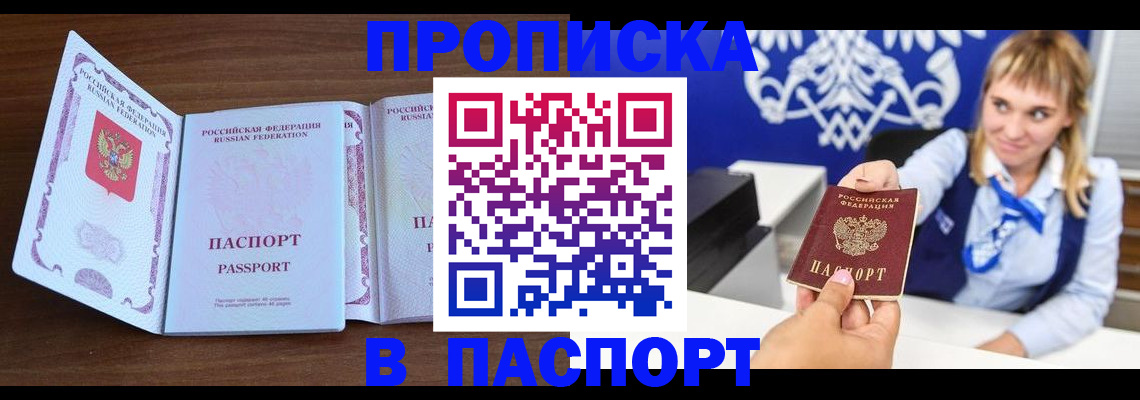 временная регистрация для всех в Шагонаре