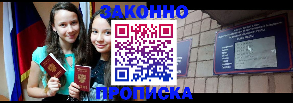временная регистрация законно в Шагонаре