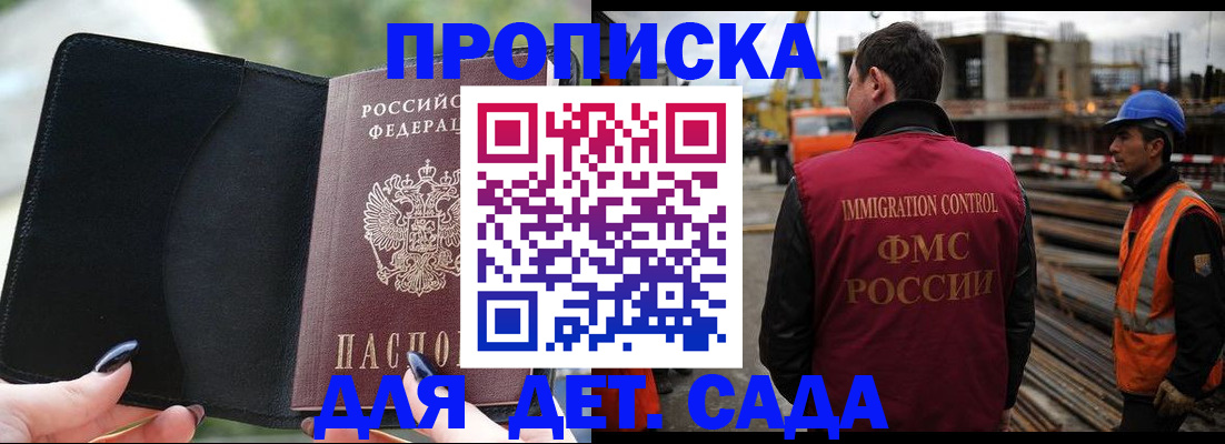 купить прописку в Шагонаре